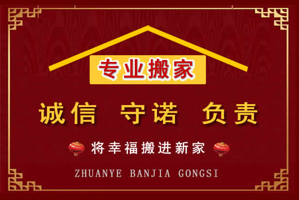 磁县搬家电话