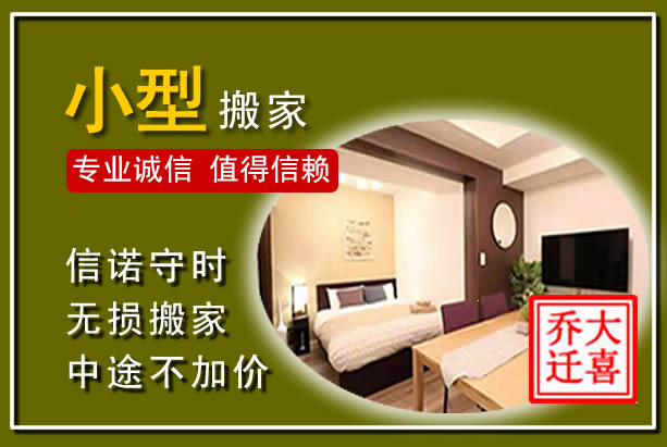 磁县小型搬家