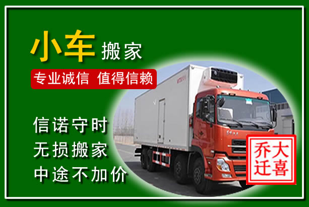 磁县物品搬运