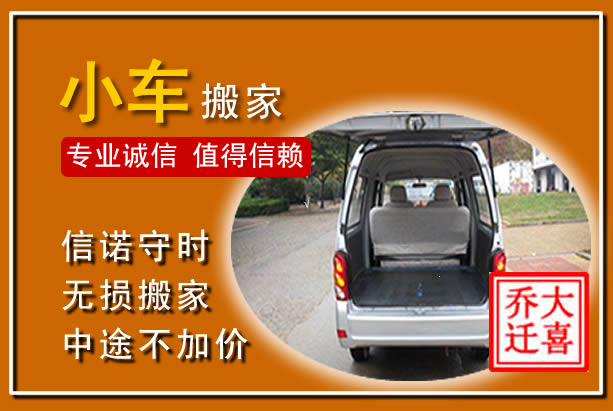 磁县个人搬家