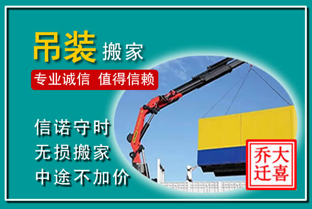 磁县吊装大件搬家