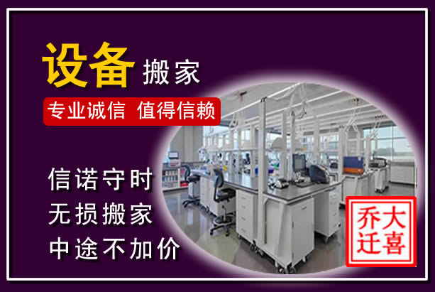 磁县仪器设备搬运