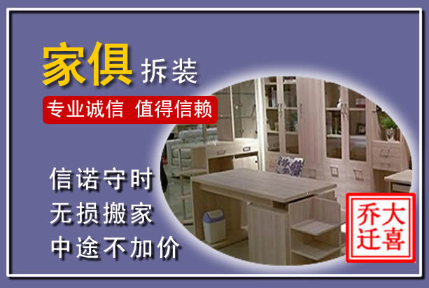 磁县家俱拆装搬运